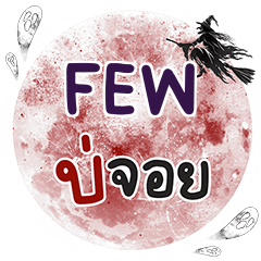 FEW Bo Choi One word e