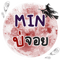 MIN Bo Choi One word e