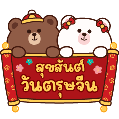 CUTE BEAR : HAPPY CHINESE NEW YEAR