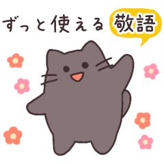 [Greetings & Events] Honorific cat.