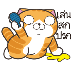 เหมียวซ่า : กุ๊กกู๋