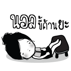 NOL2 Kaimook How Boring_N