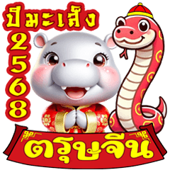 Hippo: Chinese New Year (Snake CNY) TH