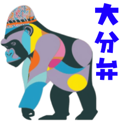 Stylish Gorilla - Oita Dialect