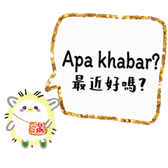 (Malaysian Chinese) Hedgehog10