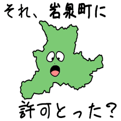 Iwaizumi Town Slime Sticker_3484