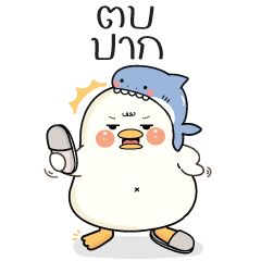 กู้ดดี้ห่านปากแจ๋ว : บิ๊กสติกเกอร์
