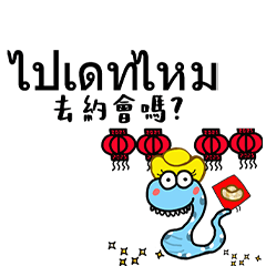 (Thai Chinese) Happy New Year