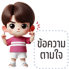 Message Stickers: I'm your boyfriend!!