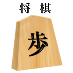 Shogi pieces 3