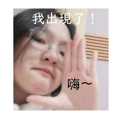 顏吶～