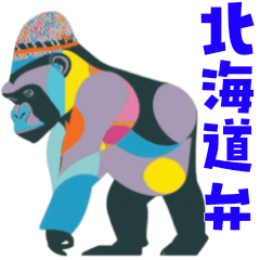 Stylish Gorilla Hokkaido Dialect