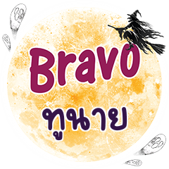 TONI Bravo One word