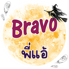 PIAYRE Bravo One word