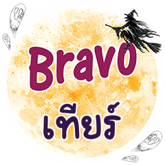 TEAR Bravo One word