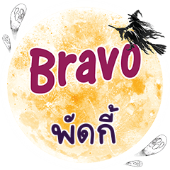 PUKY2 Bravo One word