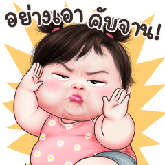 ตุ๊ต๊ะน่ารัก บิ๊กสติกเกอร์