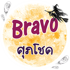 SUPACHOK Bravo One word