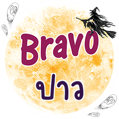 PAO5 Bravo One word