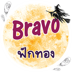 FUKTONG Bravo One word