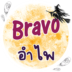 UMPAI Bravo One word