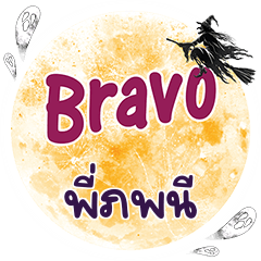 PIPUPNI Bravo One word