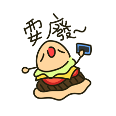 憨堡堡（瘋～）