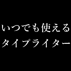 japanese 1year typewriter popup Sticker