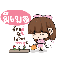 MEBEL Tamome Pinky Girl_S