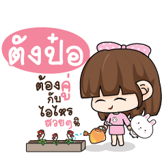 TUNPOR Tamome Pinky Girl_S