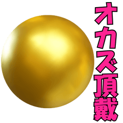 卑猥な金玉@ネタ・爆笑 - LINE スタンプ | LINE STORE 卑猥な金玉@ネタ・爆笑 - LINE スタンプ | LINE STORE
