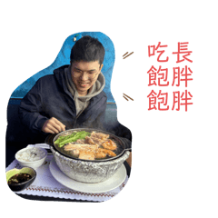 快樂.