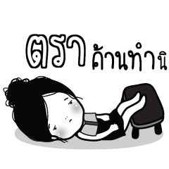 TRA Kaimook How Boring_S