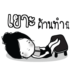YAO4 Kaimook How Boring_S