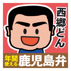 Saigo-Don Sticker (Kagoshima Ver.)