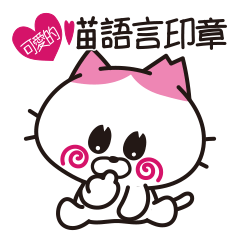 Cute cat language stamp Taiwan