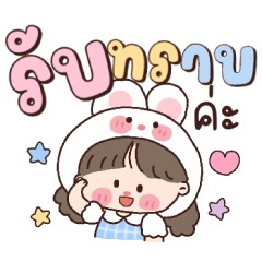 น้องฟ้าใส:ทำงานกัน