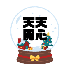 -爸媽過年專屬吉祥話1-