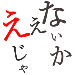 EEJANAIKA