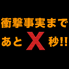 1 year japanese COUNT DOWN