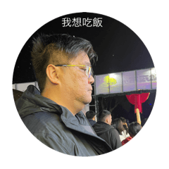 奇奇怪怪可可愛愛嘻嘻