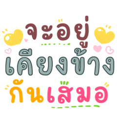 สติกเกอร์รัก คำหวานๆ ใช้ได้ทุกวันพิเศษ