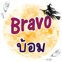 BOM2 Bravo One word