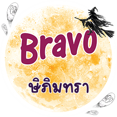 SISIMTRA Bravo One word