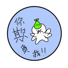 包子家族大集結！！！