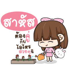 SAHAS Tamome Pinky Girl_S