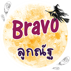 LOOKNUT Bravo One word
