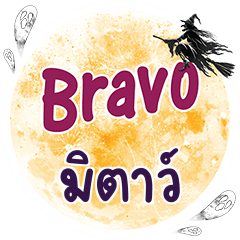 MITA2 Bravo One word