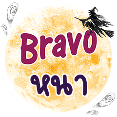 NHA Bravo One word