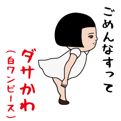 Dasakawa (White dress)